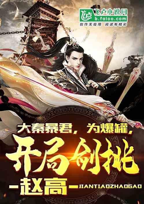 听《中国通史》语音版,知道王朝宦官何以借势用势,权倾一方